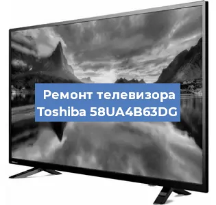 Замена инвертора на телевизоре Toshiba 58UA4B63DG в Перми
